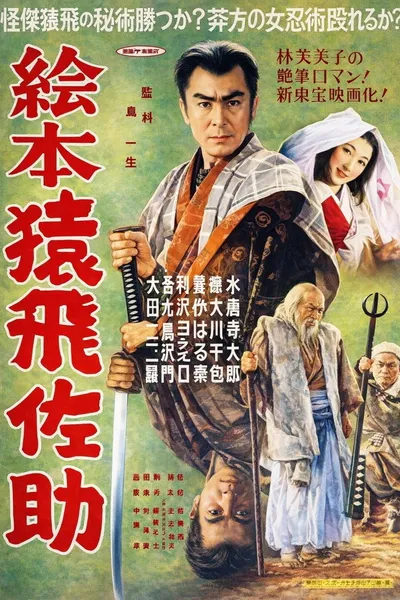 Picture Book of Sarutobi Sasuke