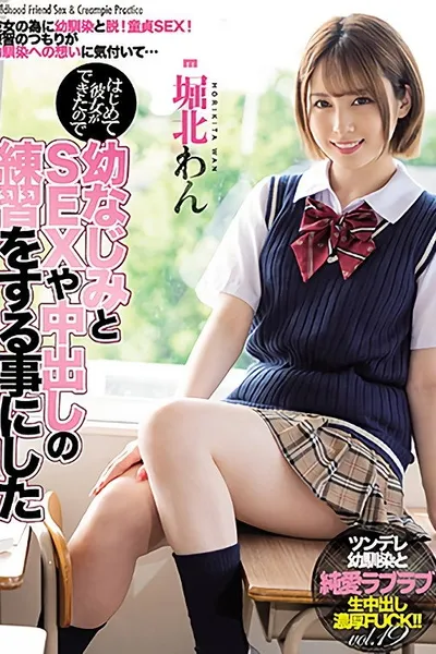 MIAA-503 I Got My First Girlfriend, And So I Decided To Practice My Creampie Sex Game With my Friend Wan Horikita