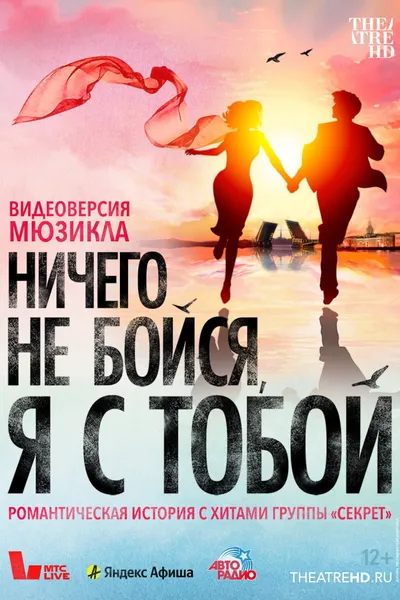 Fear Nothing, I’m With You