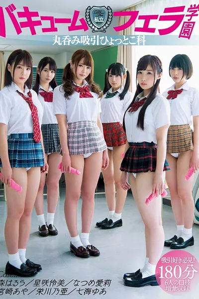 Private Vacuum Blowjob School