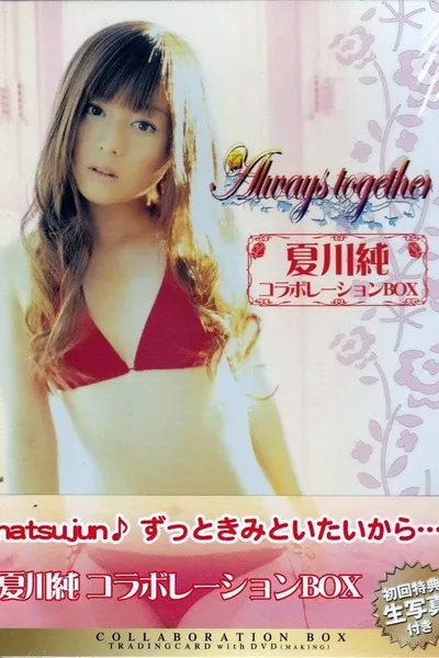 夏川純コラボレーションBOX Always Together