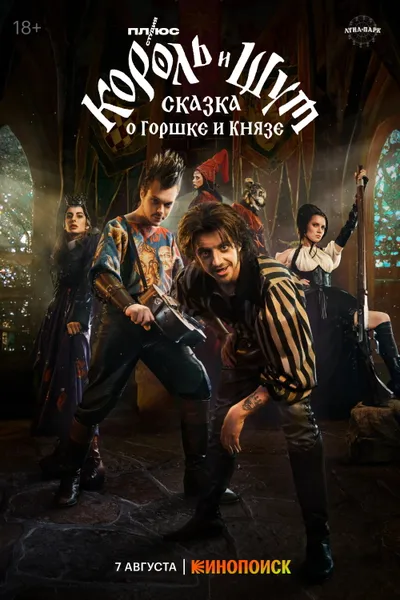 King & Jester: The Tale of the Pot and the Prince