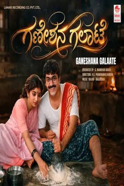 Ganeshana Galate