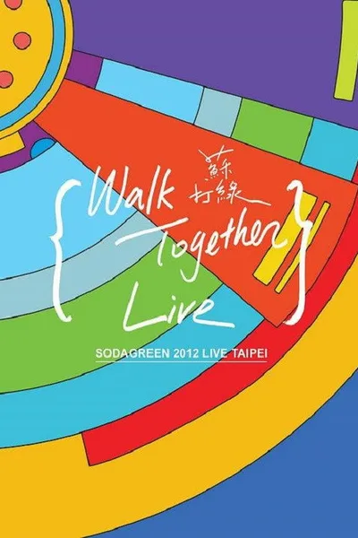 當我們一起走過 Walk Together Live 台北小巨蛋演唱會