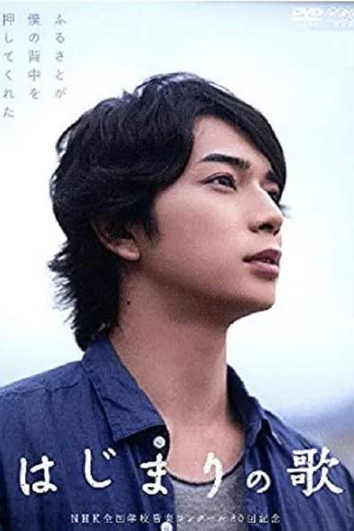 Song of the Beginning