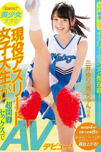 KAWD-721 She's On The Cheerleading Squad At A Prestigious University! Four Years Of Competition, Ranked 8th In The Country! This College Girl's So Beautiful It's Painful - A Real Life Athlete Makes Her Porn Debut With Her Legs Spread Impossibly Wide!