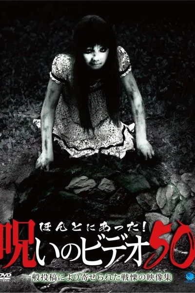 Honto ni Atta! Noroi no Video 50