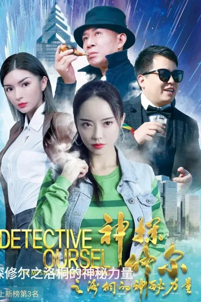 Detective Oursel: The Mystical Power of Lotong