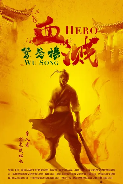 Hero Wu Song