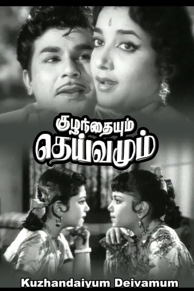 Kuzhandaiyum Deivamum