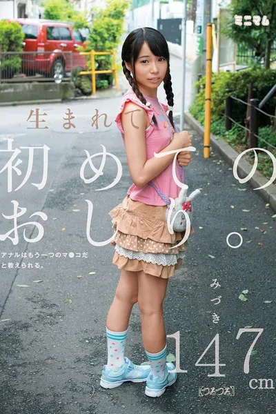 MUM-178 First Ass Is Born.Anal Are Taught That It Is Another Of The Co ○ Ma.Mizuki 147cm (slippery)