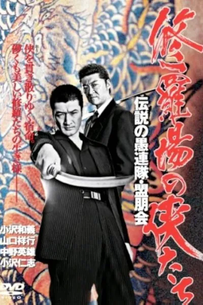 Yakuza Legend: The Legendary Kawachi Ten-Man Killer