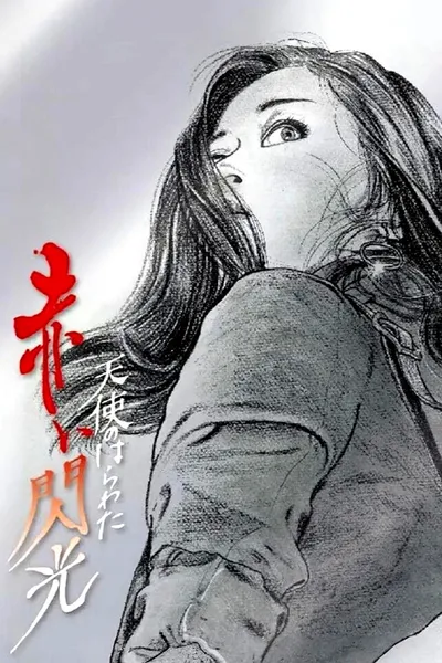 Angel Guts: Red Flash