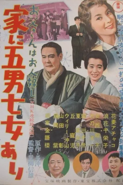 Father is a Soft-Hearted Person: There are Five Men and Seven Women in the Family