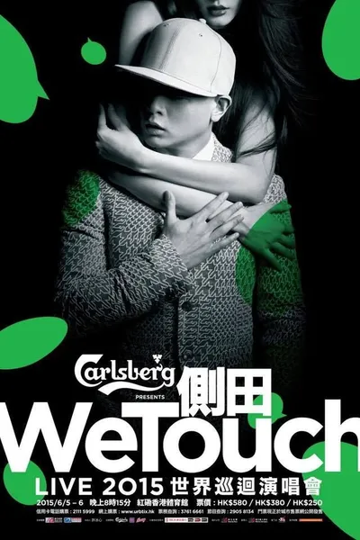 側田 WeTouch Live 2015 世界巡回演唱會
