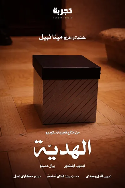 The Gift