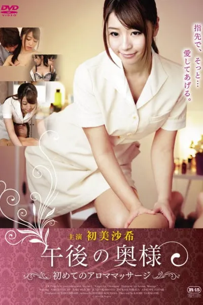 Afternoon Wife's First Aromatherapy Massage