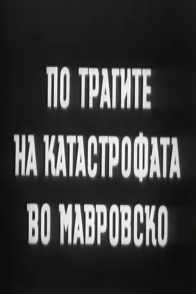 Following the Traces of the Mavrovo Catastrophe