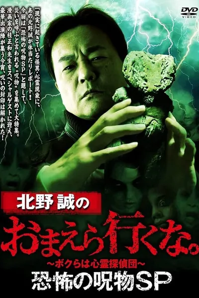 Makoto Kitano: Don't You Guys Go - Terrifying Cursed Objects SP