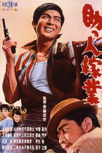 Joe of Aces: Give and Take