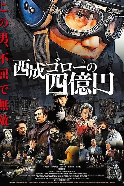 Nishinari Goro's 400 Million Yen