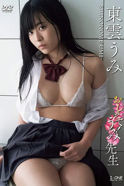 おしえて！うみ先生