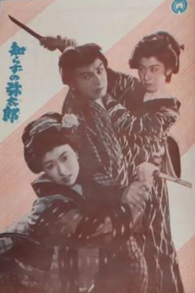 Shirazu no Yatarō
