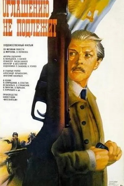 Not Subject to Disclosure