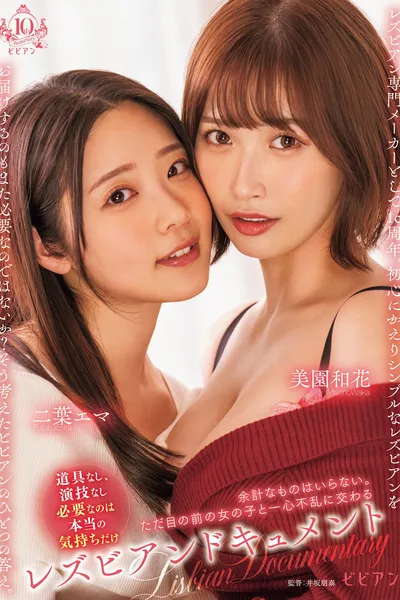 Lesbian document: Yokei na mono wa iranai. Tada me no mae no onna no ko to isshin furan ni majiwaru