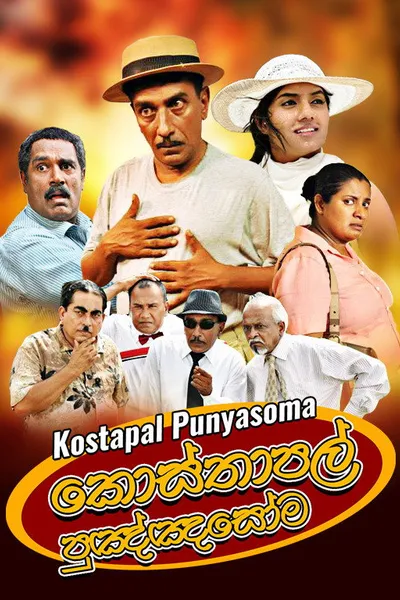 Kosthapal Punyasoma