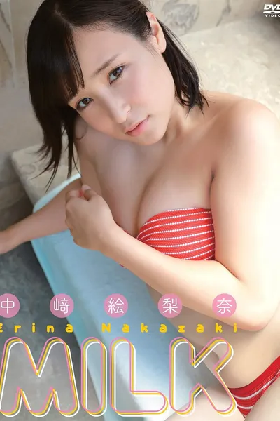 中﨑絵梨奈／MILK