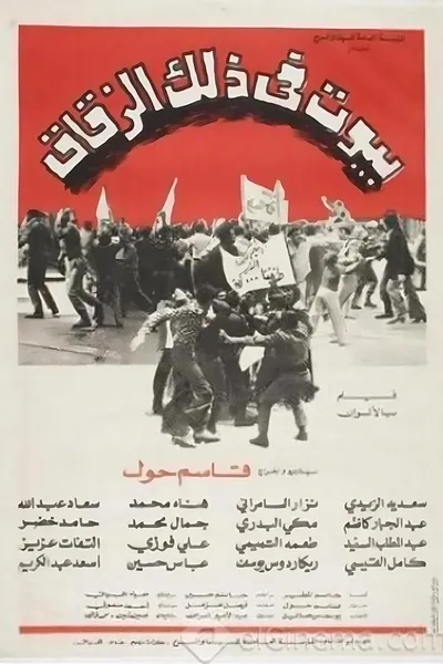 Houses in That Alley