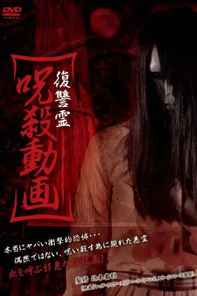 Vengeful Spirit: Cursed Killing Video