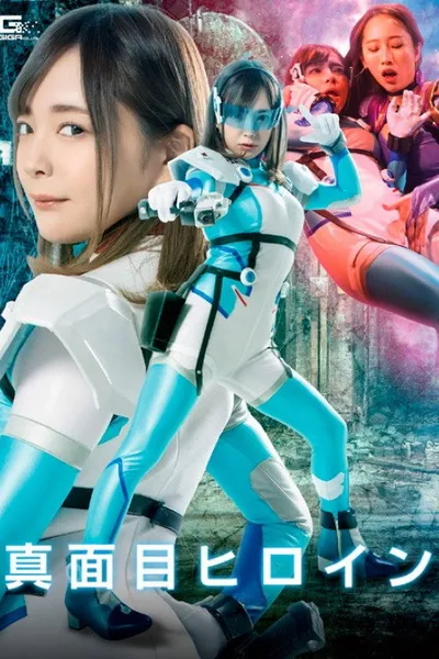 Serious Heroine: Betrayal, Pleasure, Training