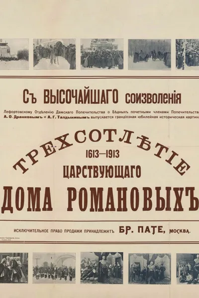 Tercentenary of the Romanov Dynasty's Accession