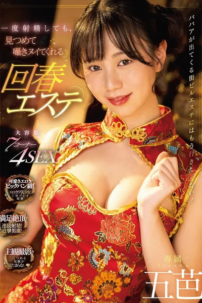 MIDV-399 Even If You Ejaculate Once, A Rejuvenating Esthetic That Will Stare At You And Whisper Goba.