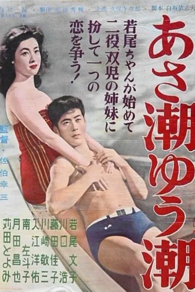 Asashio yushio
