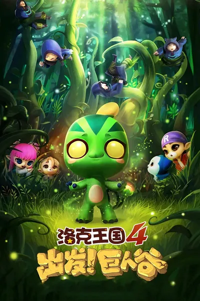 Roco Kingdom 4: Go! Valley of the Giants