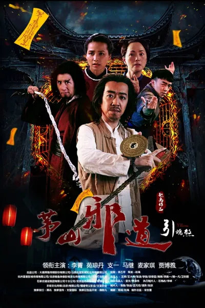 Maoshan Evil Taoist 2