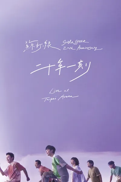 Sodagreen 20th Anniversary Live at Taipei Arena