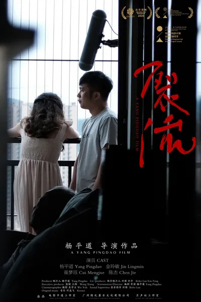 A Yang Pingdao Film