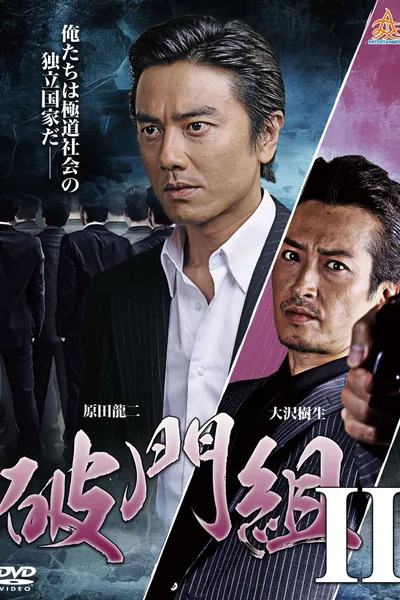 Hamon-gumi 2 : The Exiled