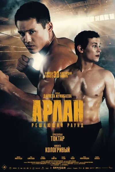 Arlan: The Final Round