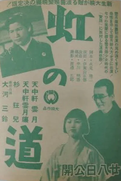 Niji no michi