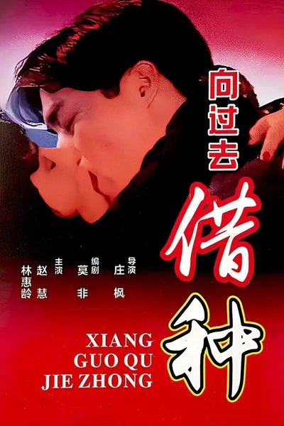 Borrowing Seeds From The Past