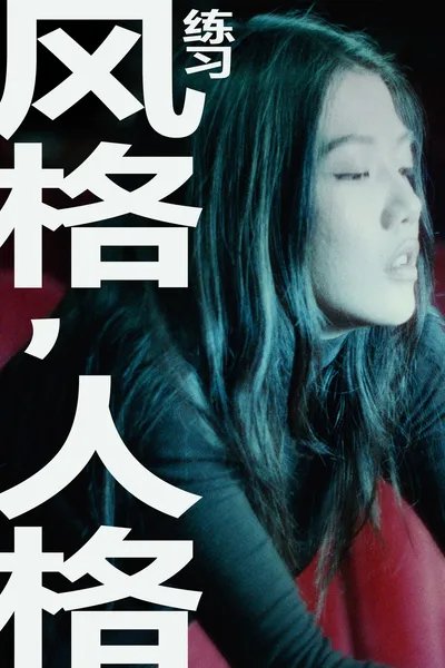 Personalità di forma