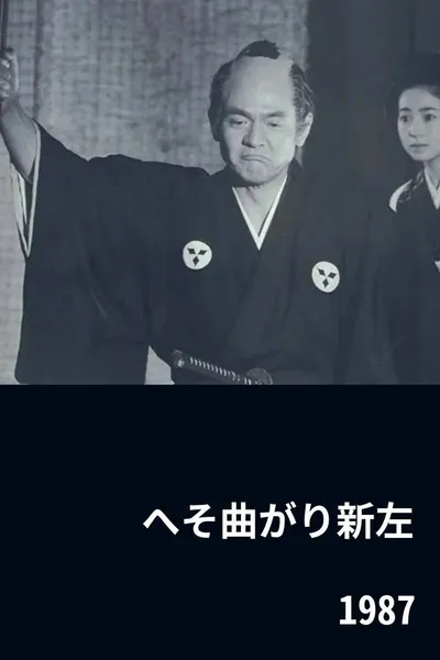 The Eccentric Shinza