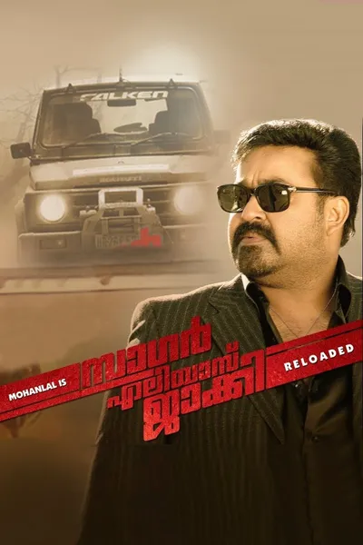 Sagar Alias Jacky Reloaded