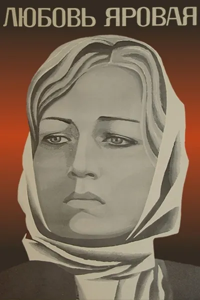 Lyubov Yarovaya