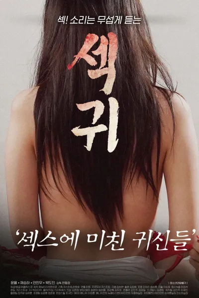 Sex Demons: Ghosts Obsessed With Sex